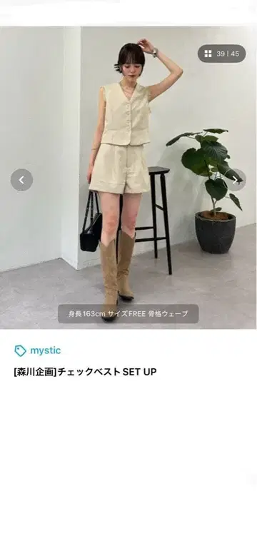 mystic 체크 베스트 셋업