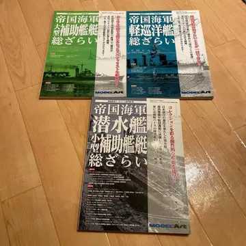 제국 해군 총정리 3권 세트