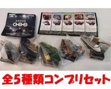 철도 박물관 소장 차량 철도 비넷 컬렉션 전 5종 세트 [새상품] 가챠