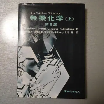 무기화학 (상) 제6판
