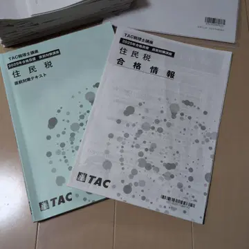 2025년 TAC 주민세 모의고사 외