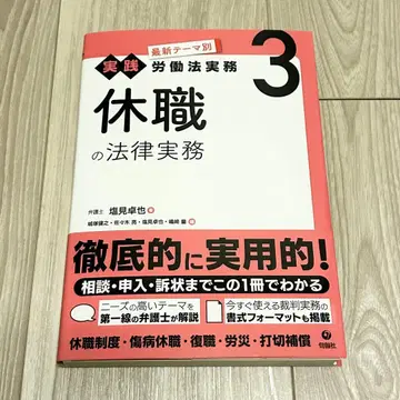 [재단 완료] 노동법 실무 3 휴직의 법률 실무