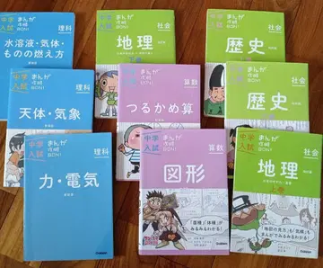 [ 9권 세트 ] 중학교 입시 만화로 배우는