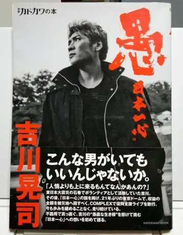 별책 카도카와 도서 우둔한 일본 일심 요시카와 코지