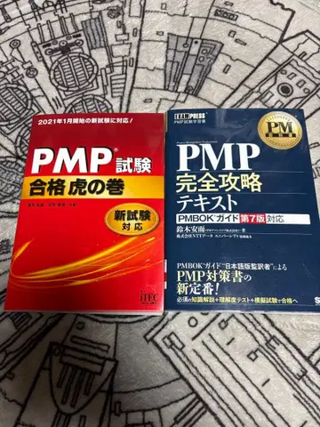 PMP 시험 합격 비법서 & 완전 공략 텍스트