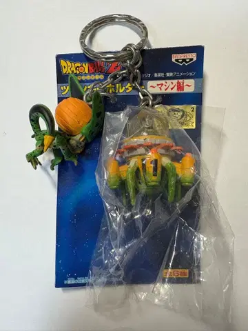 드래곤볼 트윈 키링 머신편 셀 타임머신