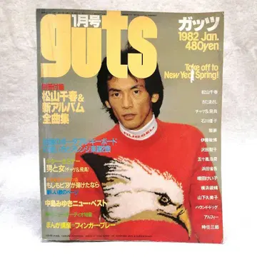 guts 1982년 1월호 마츠야마 치하루 무료배송 즉시 구매 가능