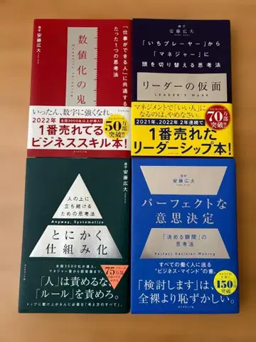 수치화의 귀신/리더의 가면/어쨌든 체계화/퍼펙트한 의사결정 4권 세트