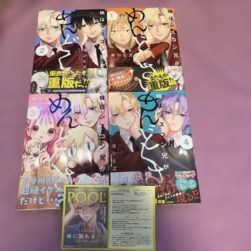 여동생은 시스콤 오빠가 귀찮아 전권