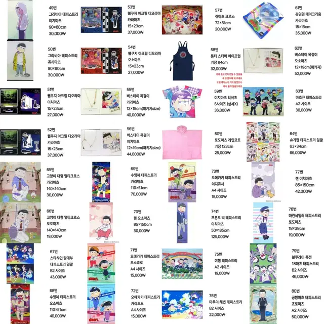 오소마츠상 아크릴 스탠드 디오라마 버스데이 목걸이 태피스트리 공구