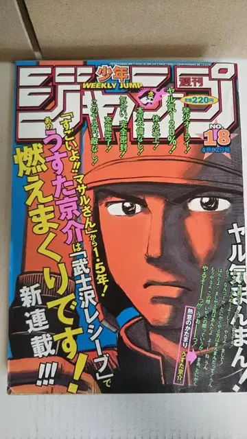 주간 소년 점프 1999년 18호