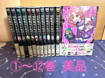 [처형된 현자는 리치로 전생하여 침략 전쟁을 시작한다] 1~12권 세트