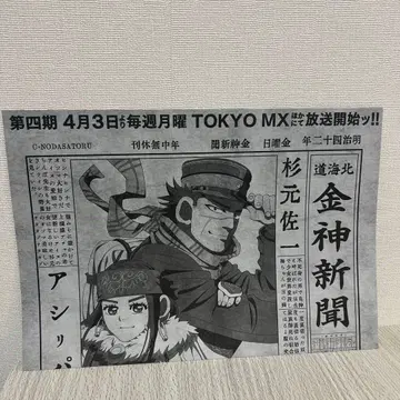 골든 카무이 금신신문