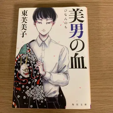 미남의 피 / 동미미자 KADOKAWA