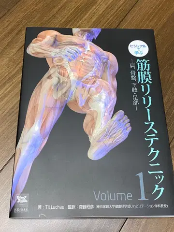 비주얼로 배우는 근막 릴리 테크닉 Volume 1