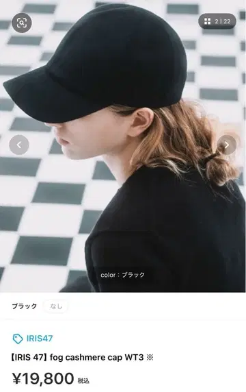 이리스포세븐 캐시미어 캡