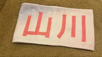 야마카와 우이 사쿠라자카46 배너 타월 신참자