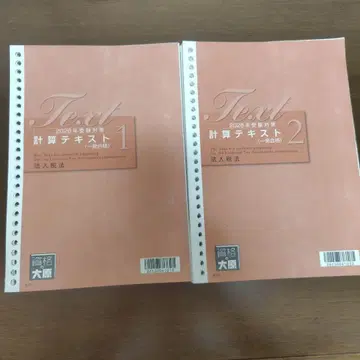 2026 오하라 법인세법 계산 텍스트 1.2 2권 세트