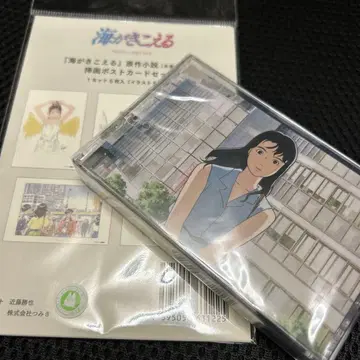 바다가 들린다 카세트 & 엽서