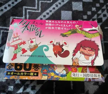 만화 일본 옛날이야기 올 컬러판 51권 세트