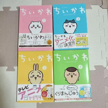 치이카와 (먼작귀) 1~4권 세트