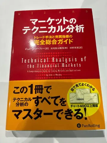 [ 새상품 ] 마켓의 테크니컬 분석