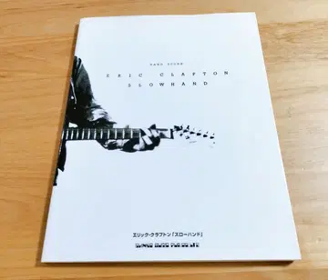 에릭 클랩튼 슬로우 핸드 밴드스코어