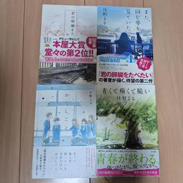 스미노 요루 4권 세트