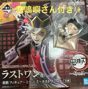 제일복권 귀멸의 칼날 ~언니의 원수~ 라스트 원상 도우마