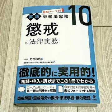 [재단 완료] 노동법 실무 10: 징계 법률 실무
