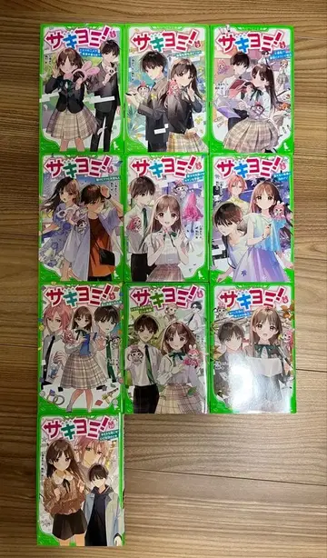 사키요미!! 전 10권 세트