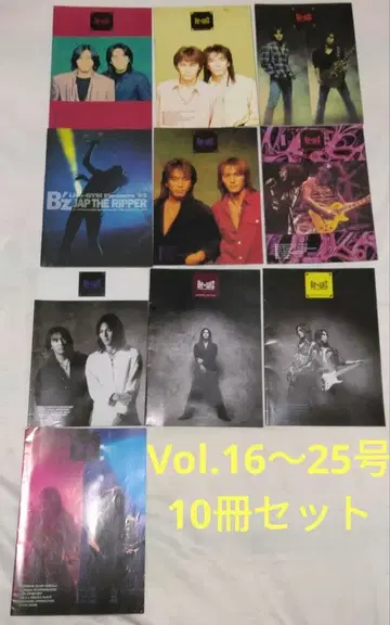 B'z 회보 Vol.16~25호 세트!