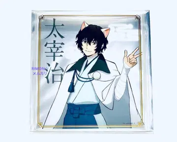 문호 스트레이독스 다자이 오사무 난자타운 클리어 색지