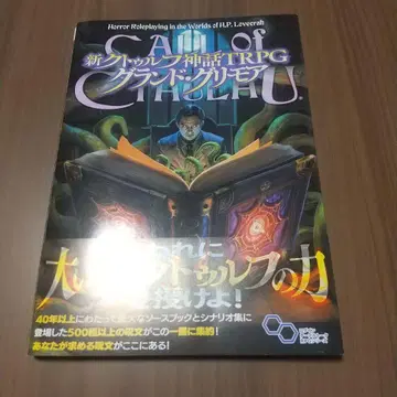 신 크툴루 신화 TRPG 그랜드 그리모어