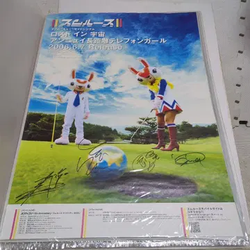 스무루스 친필 사인 2006년 라이브 포스터