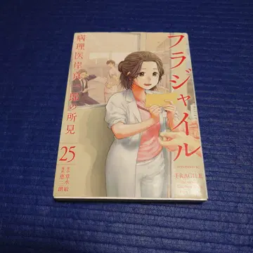 프래자일 25권