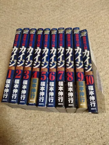 카이지 전 10권 세트 후쿠모토 노부유키