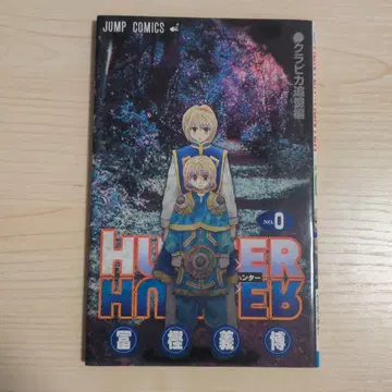 HUNTER HUNTER No.0 점프 코믹스