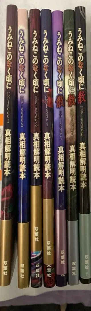 쓰르라미 울 적에 진상 해명 독본 episode1~7