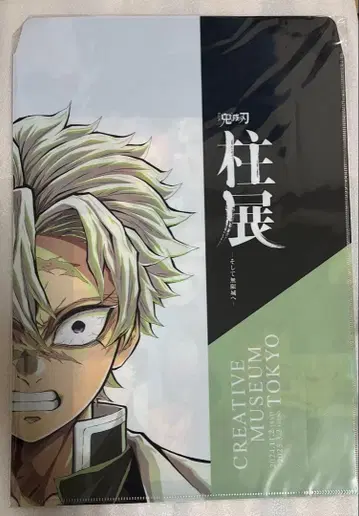 귀멸의 칼날 기둥전 클리어 파일 백 시나즈가와 사네미