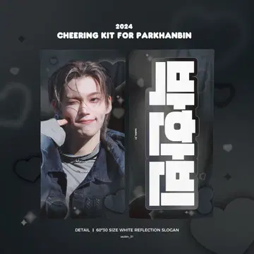박한빈 슬로우건 CHEERING KIT FOR 박한빈