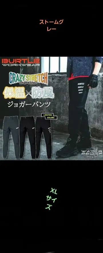 새상품 BURTLE 823 방풍 조거 팬츠 스톰 그레이