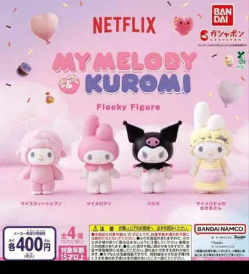 MY MELODY&KUROMI 플로키 피규어 4종 컴플리트 세트