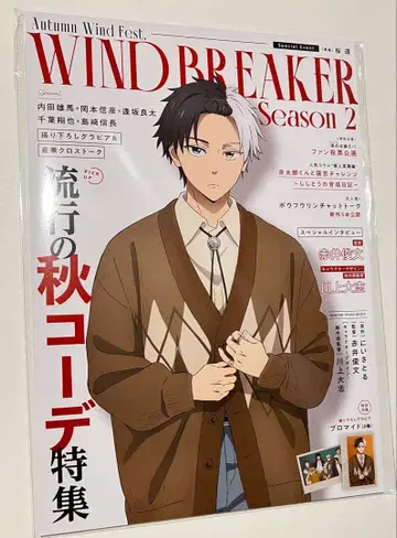 WIND BREAKER 이벤트 팜플렛