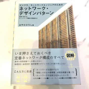 인프라/네트워크 엔지니어를 위한 네트워크 디자인 패턴 실무에서 -