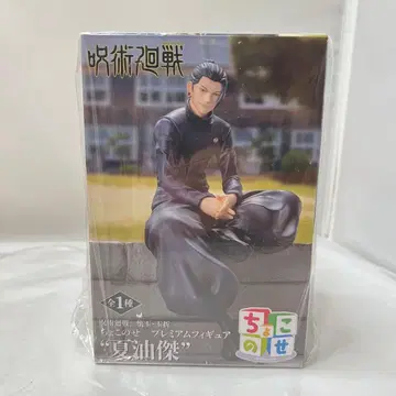 주술회전 회옥옥절 쵸코노세 피규어 '게토 스구루' [ 총 1종 ]