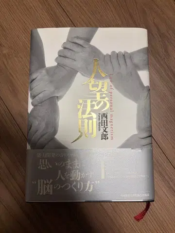 인망 법칙 니시다 후미오 저 새상품급 부속 시트 포함