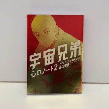 우주형제 마음의 노트 2