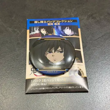 토미오카 기유 귀멸의 칼날 캔뱃지