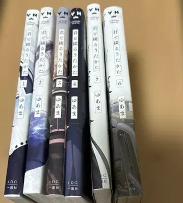 너와 엮는 물거품 1-6권 전권 유아마